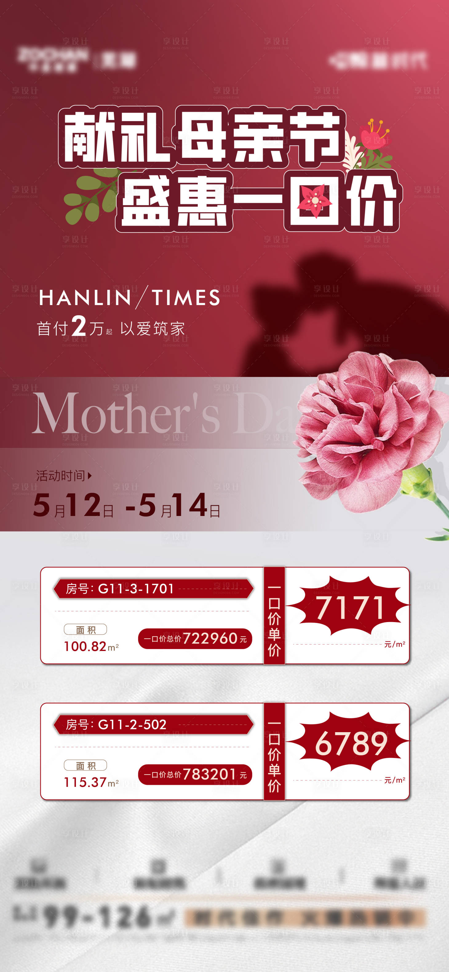 源文件下載【享設計】搜索編號：85450019669064328【地產特價房母親節海報】