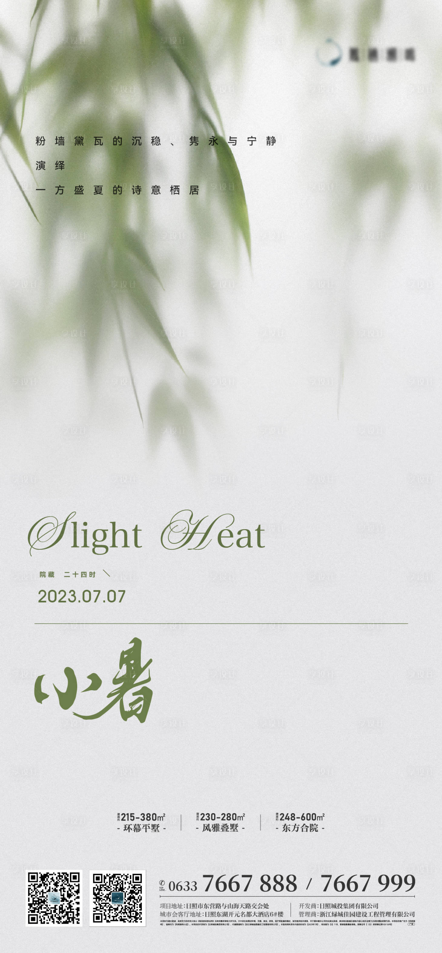源文件下載【享設(shè)計(jì)】搜索編號(hào)：15770019631459426【小暑海報(bào)】