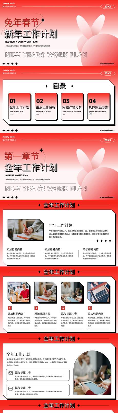 源文件下载【兔年春节手绘风新年开年工作计划PPT】编号：20231002115052540