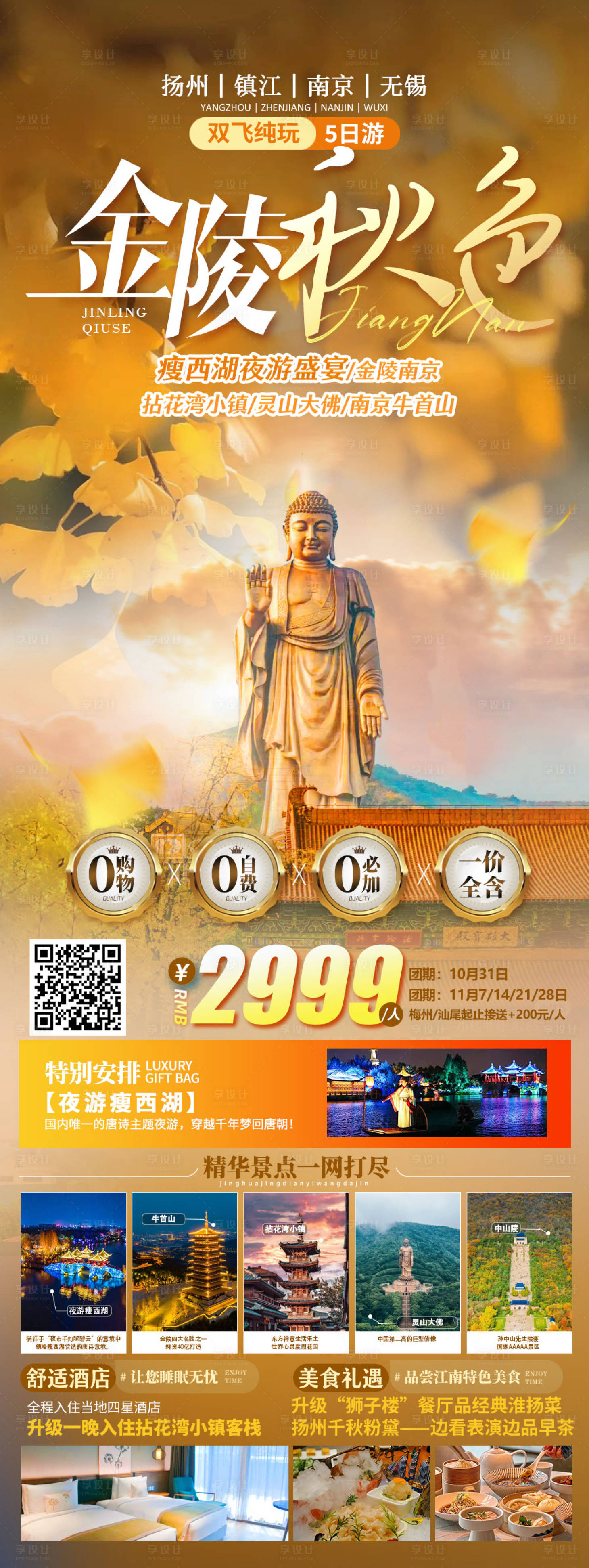 源文件下載【揚州瘦西湖江南華東游tif用PS打開】編號：15730019754475256