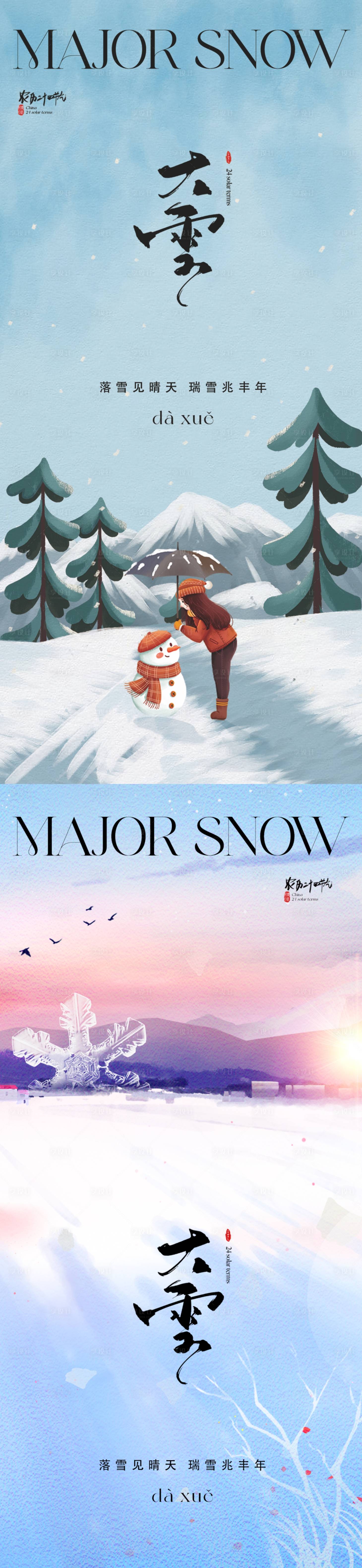 源文件下载【享设计】搜索编号：38930019886545177【地产大雪海报】