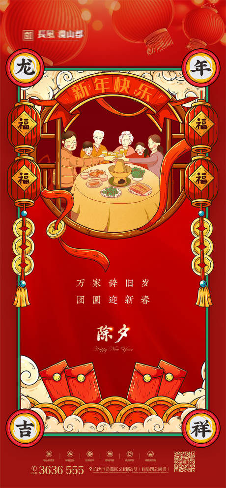 源文件下载【除夕海报】编号：20300020041176991