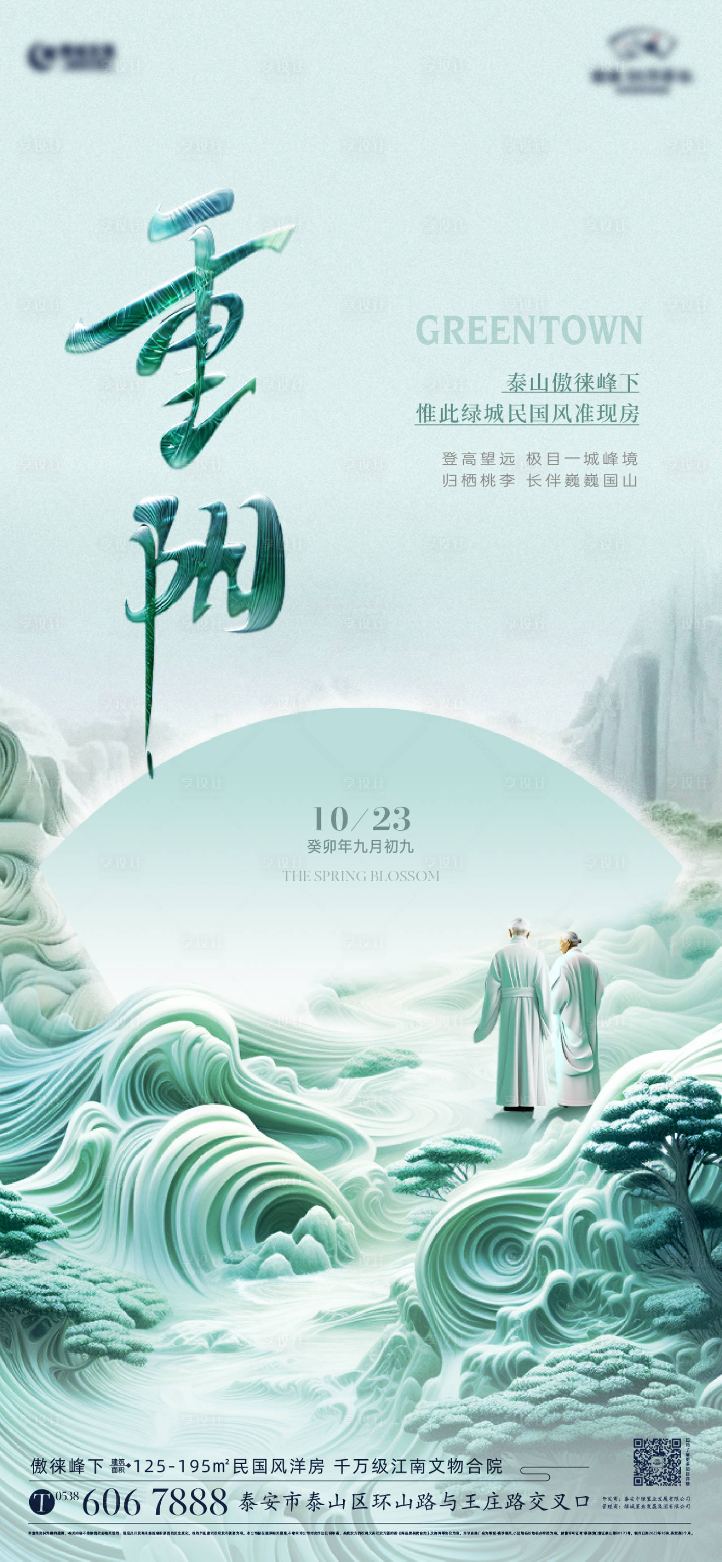 源文件下載【享設計】搜索編號：62620020010239056【重陽】