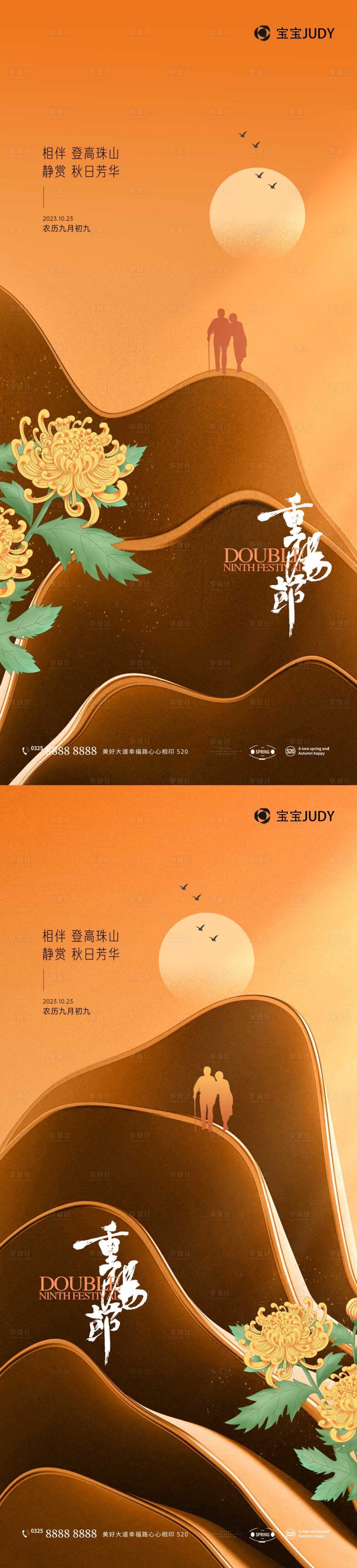 源文件下载【享设计】搜索编号：15070019672854196【重阳节海报】