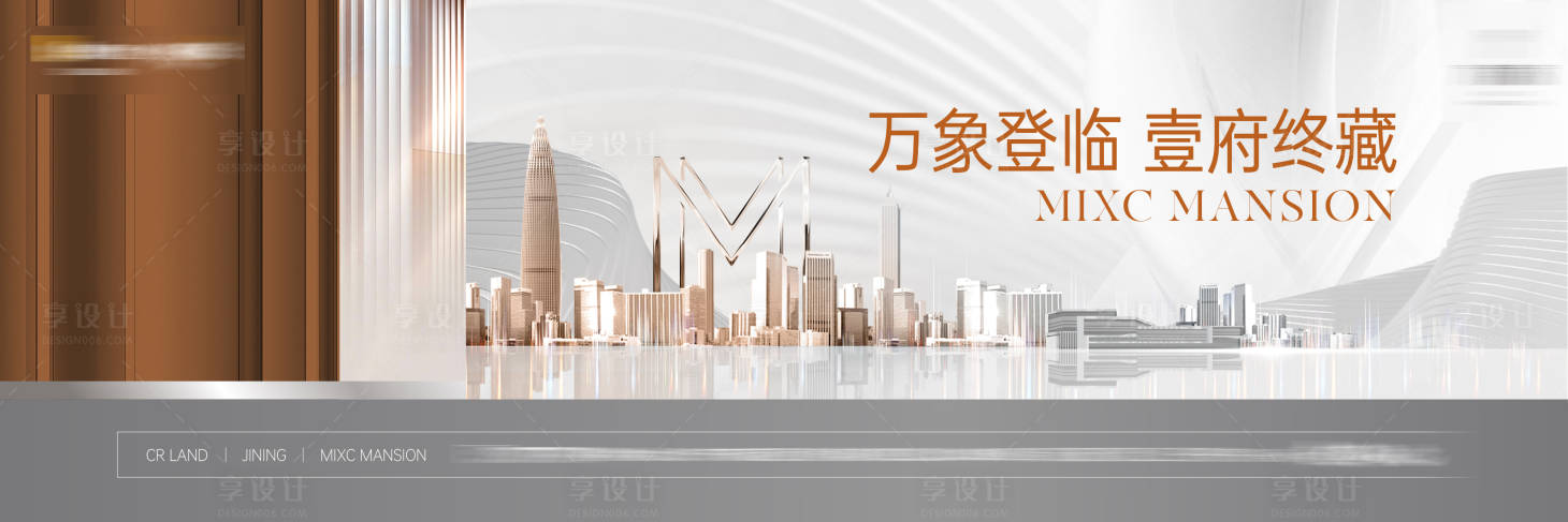 源文件下载【地产主画面海报】编号：14360019917446512