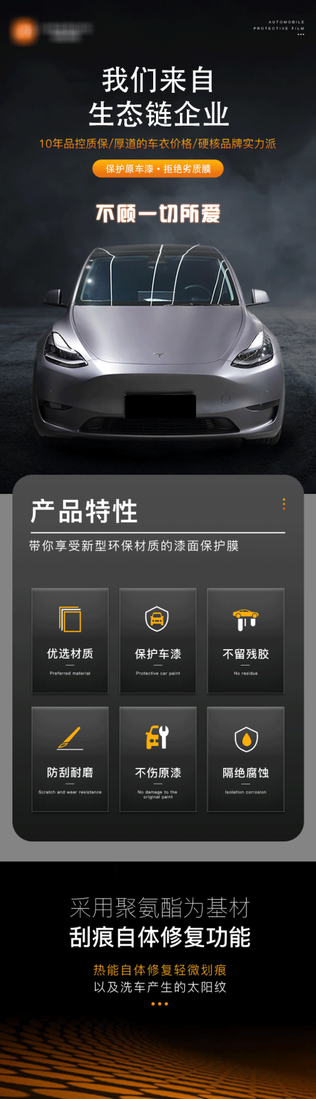 源文件下载【汽车隐形车衣详情页】编号：13470020044631259