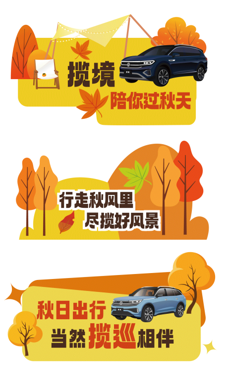 源文件下载【汽车秋季手举牌】编号：40710019756173257