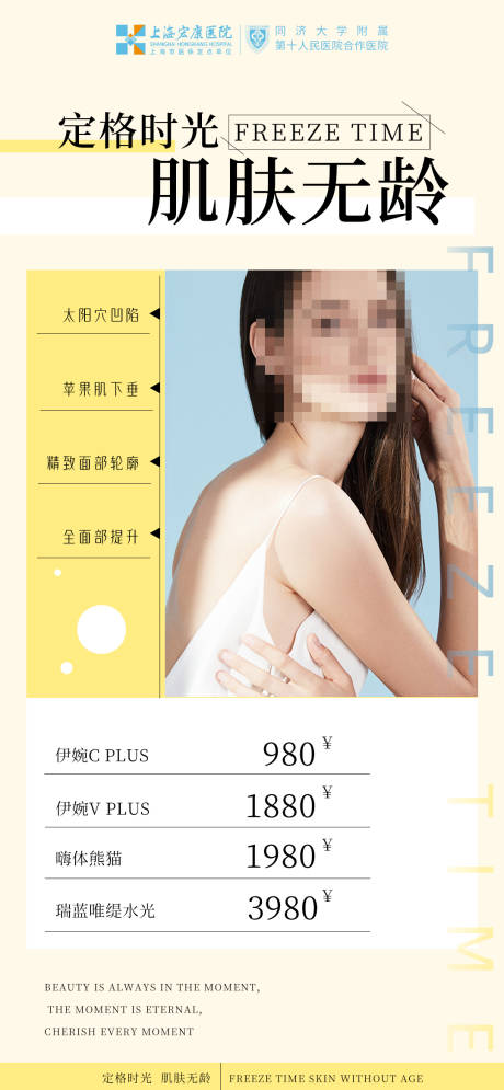 源文件下载【医美海报护肤飘逸优惠卡 】编号：30280019983496711