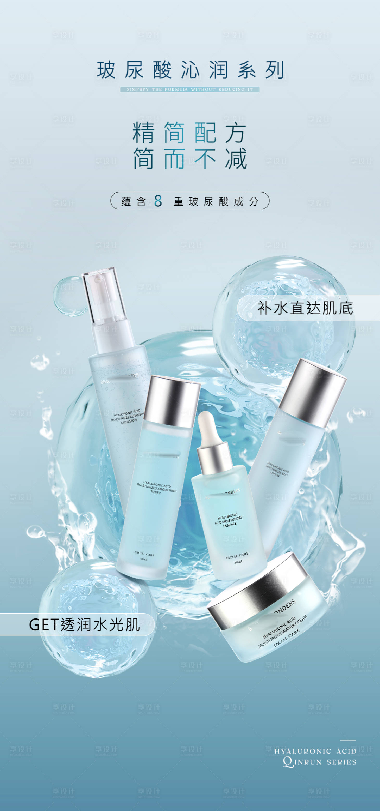 源文件下載【玻尿酸產品海報】編號：48160019760959520