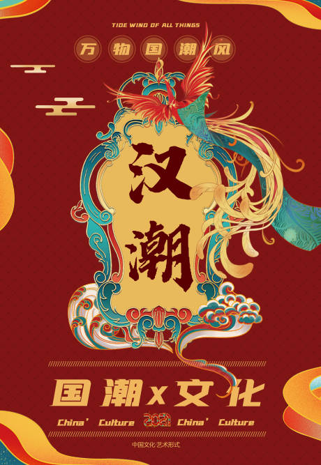 源文件下载【国潮文化海报展板】编号：67310019902416838