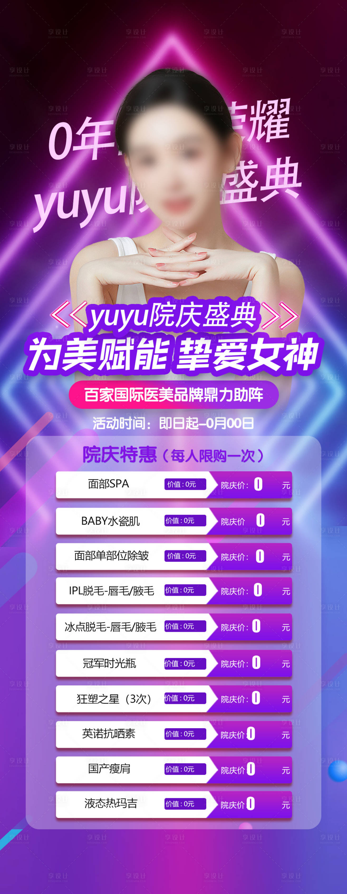 源文件下載【享設(shè)計(jì)】搜索編號(hào)：41800020071733464【院慶促銷海報(bào)】