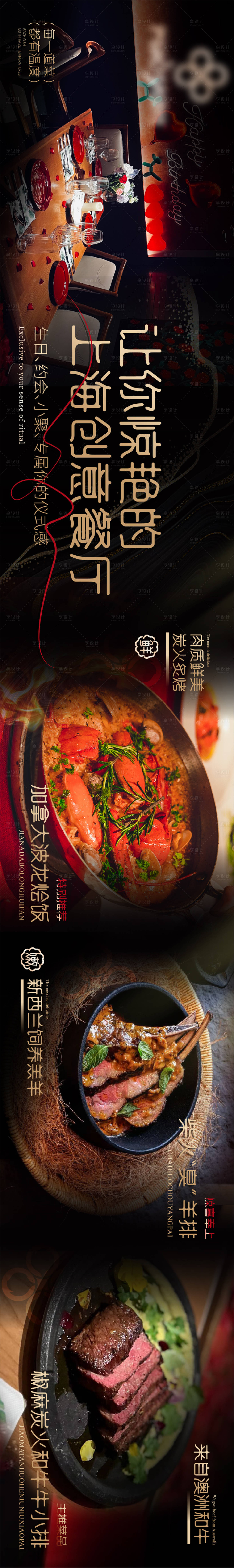 源文件下载【享设计】搜索编号：42100019938027290【餐饮五连图】