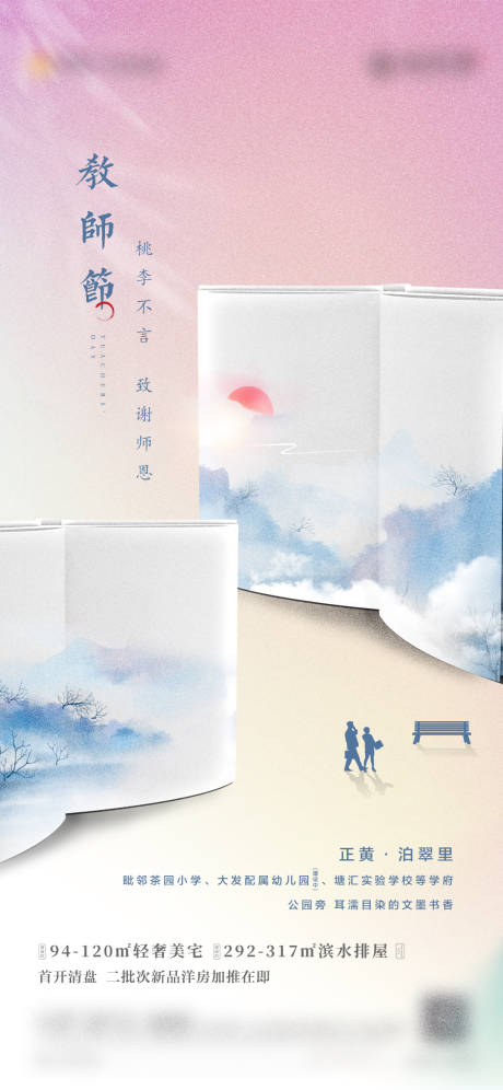 源文件下载【地产教师节海报】编号：44230019643849872