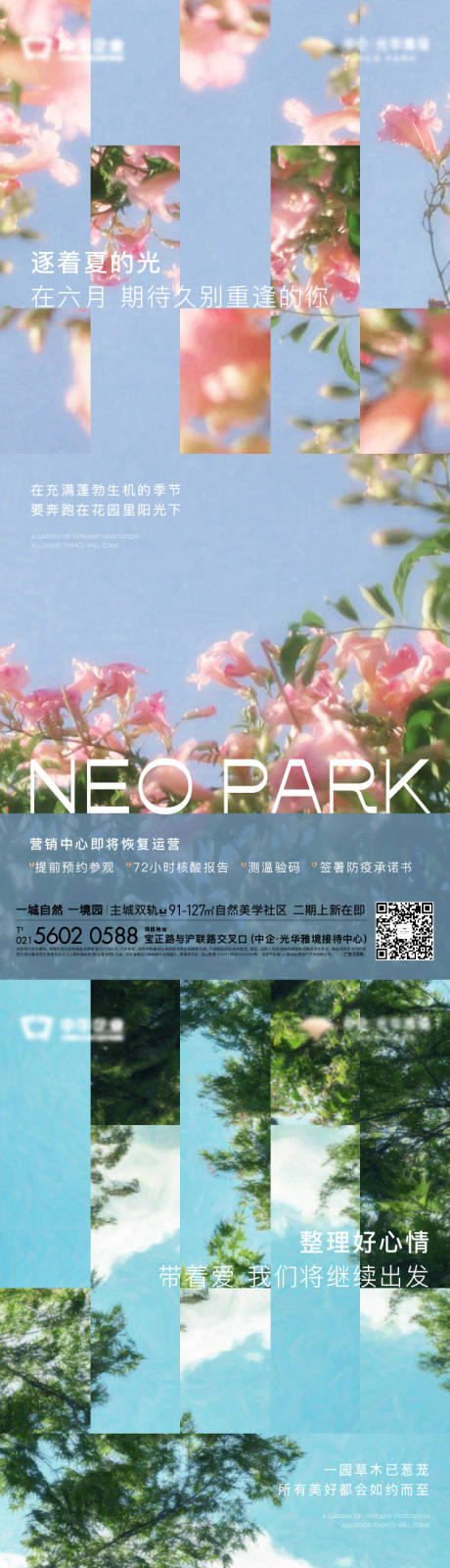 源文件下載【享設(shè)計】搜索編號：87070019653236924【綠色復(fù)蘇系列海報】
