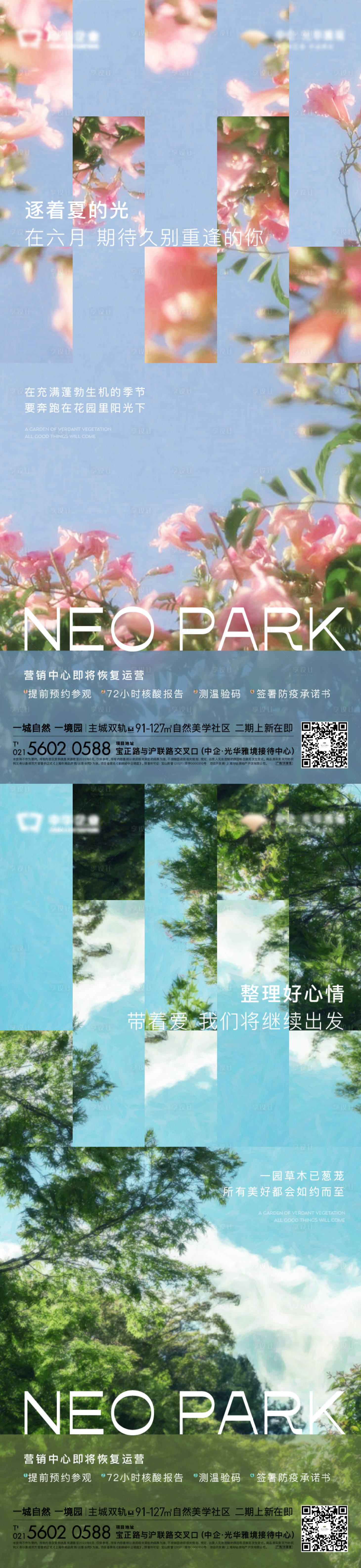 源文件下载【享设计】搜索编号：87070019653236924【绿色复苏系列海报】