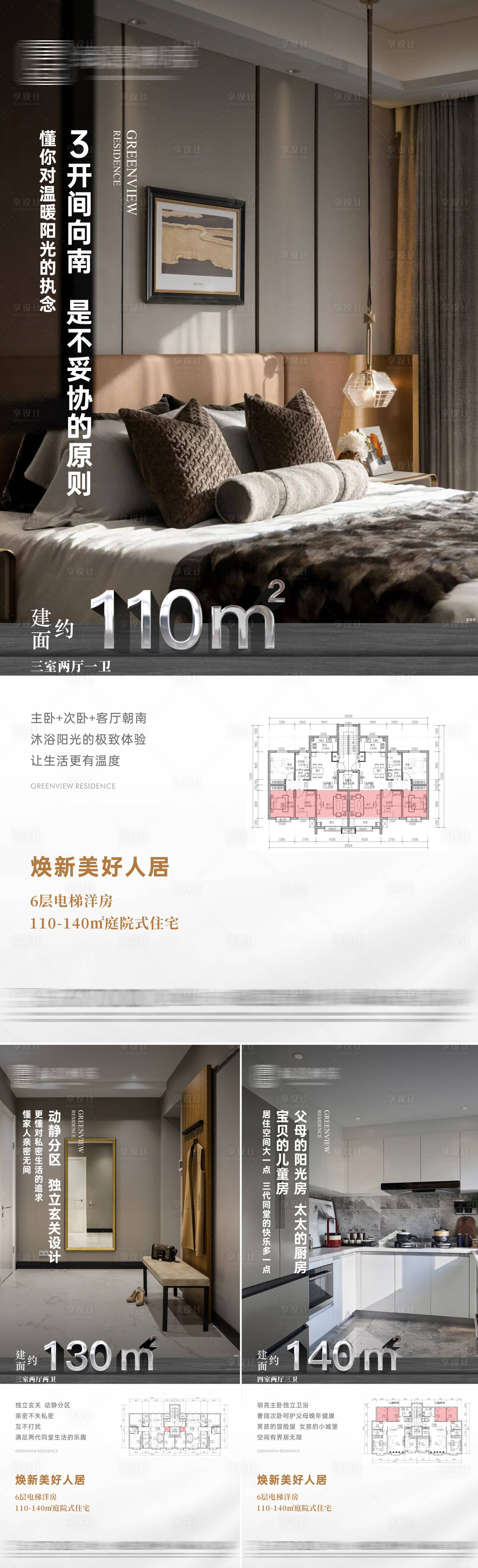 源文件下载【享设计】搜索编号：39600020102001829【地产户型系列海报】