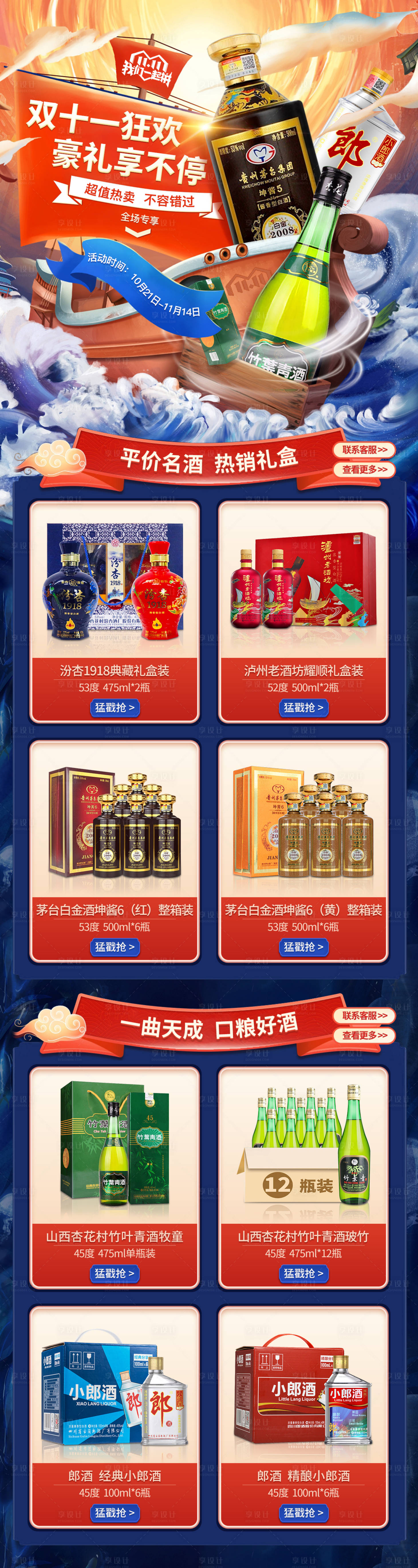 源文件下载【白酒双十一电商首页】编号：94820019888738390