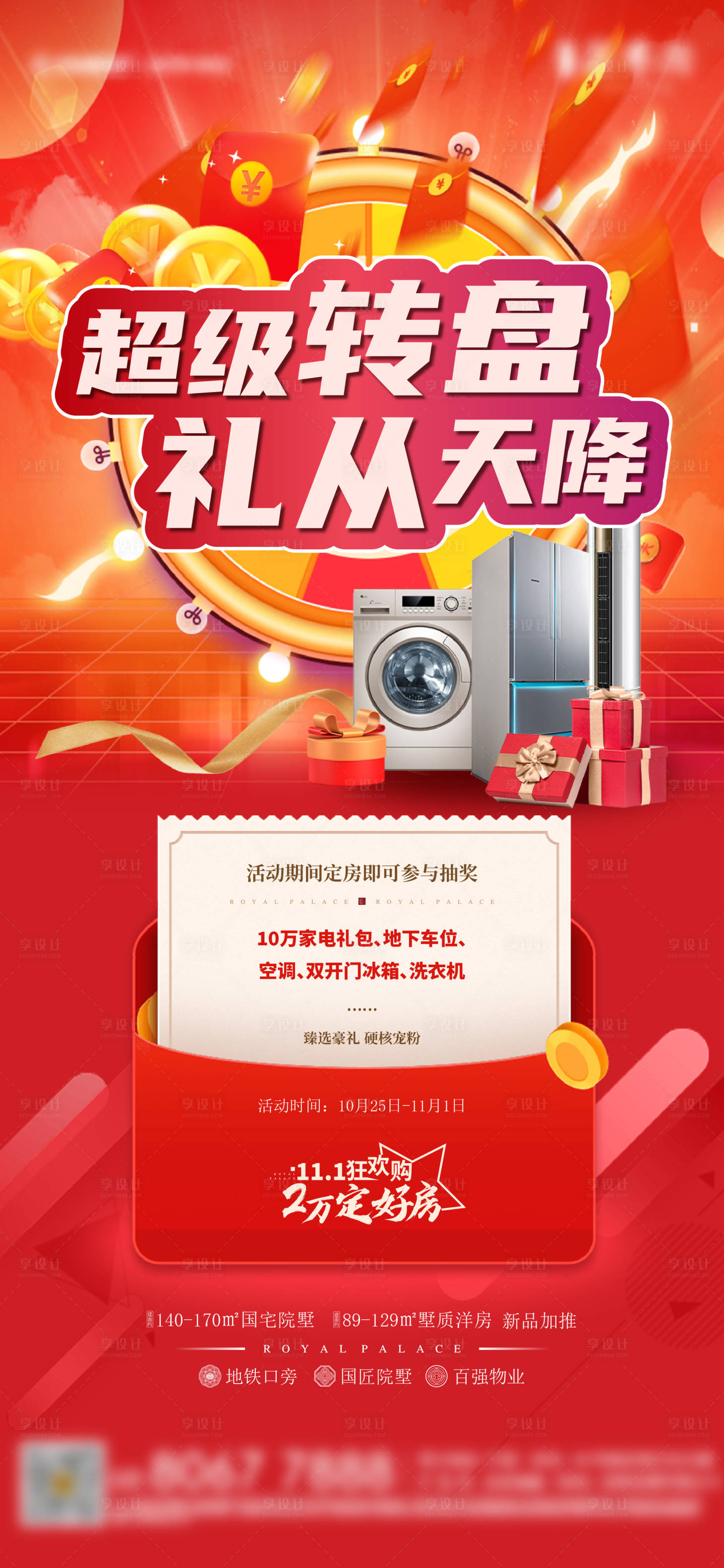 源文件下載【享設計】搜索編號：44790019676173885【地產活動刷屏 】