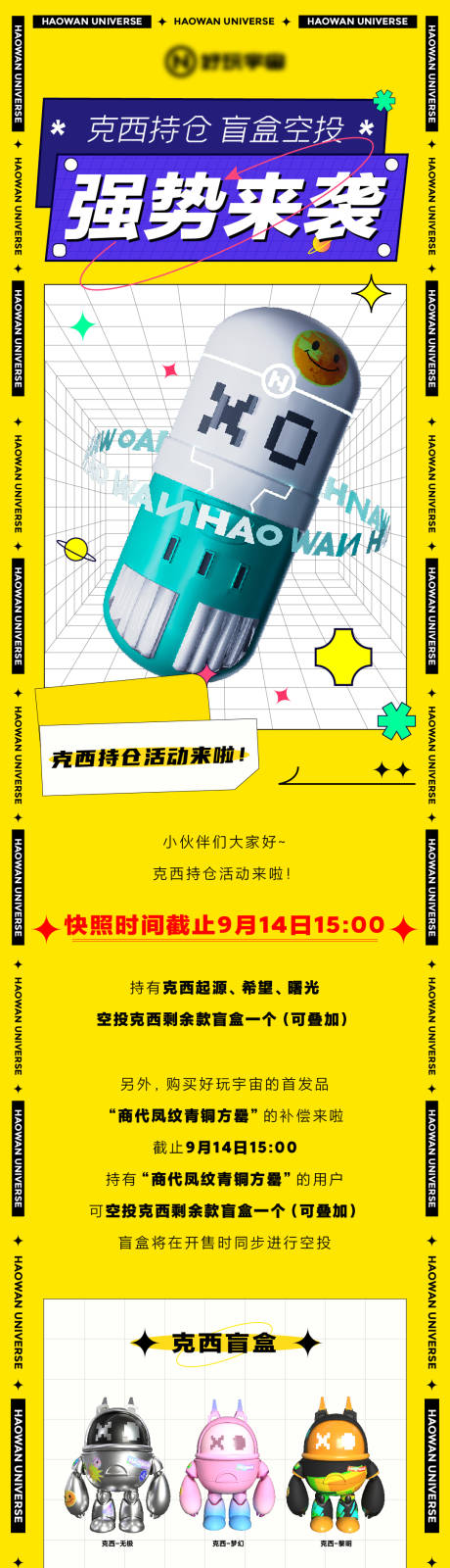 源文件下载【享设计】搜索编号：40030019781164302【数字藏品盲盒作品宣传海报】