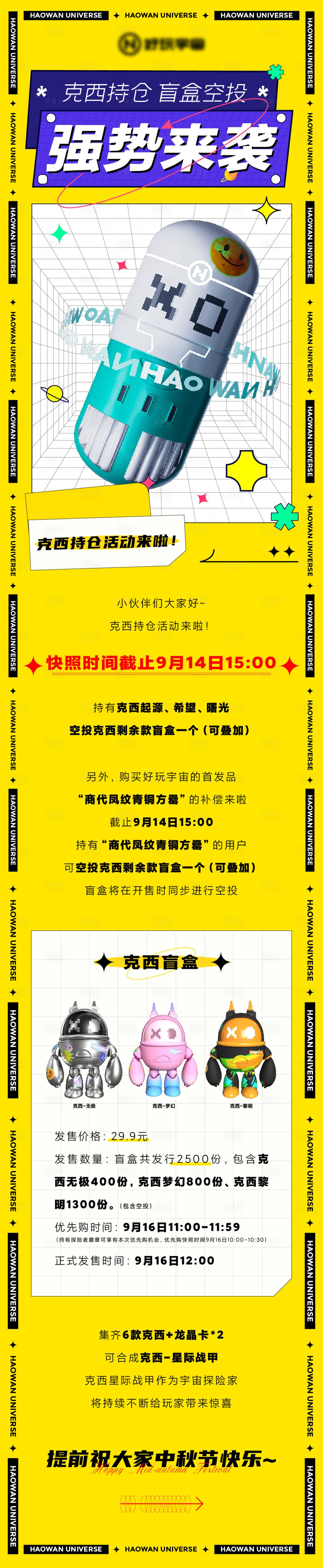 源文件下载【享设计】搜索编号：40030019781164302【数字藏品盲盒作品宣传海报】