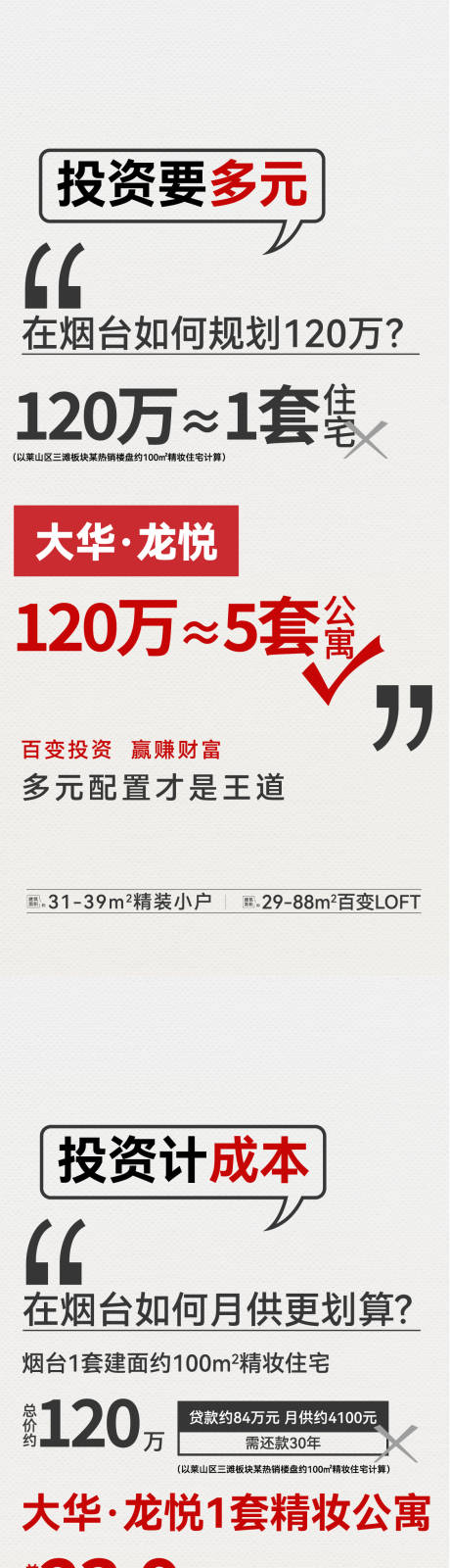 源文件下载【算账系列海报】编号：20231011163849416