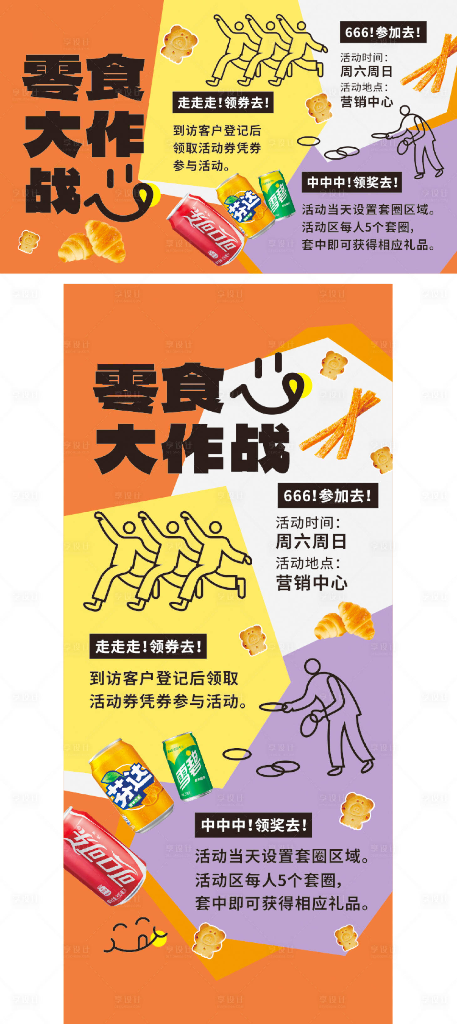 源文件下载【享设计】搜索编号：56190019961837672【地产暖场活动海报】