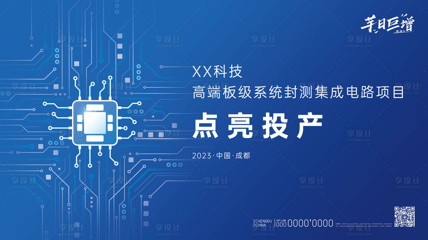 源文件下载【高科技芯片集成电路点亮投产背景板】编号：27100019832108987