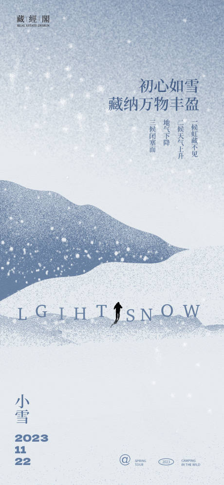 源文件下载【小雪海报】编号：33840019917628867