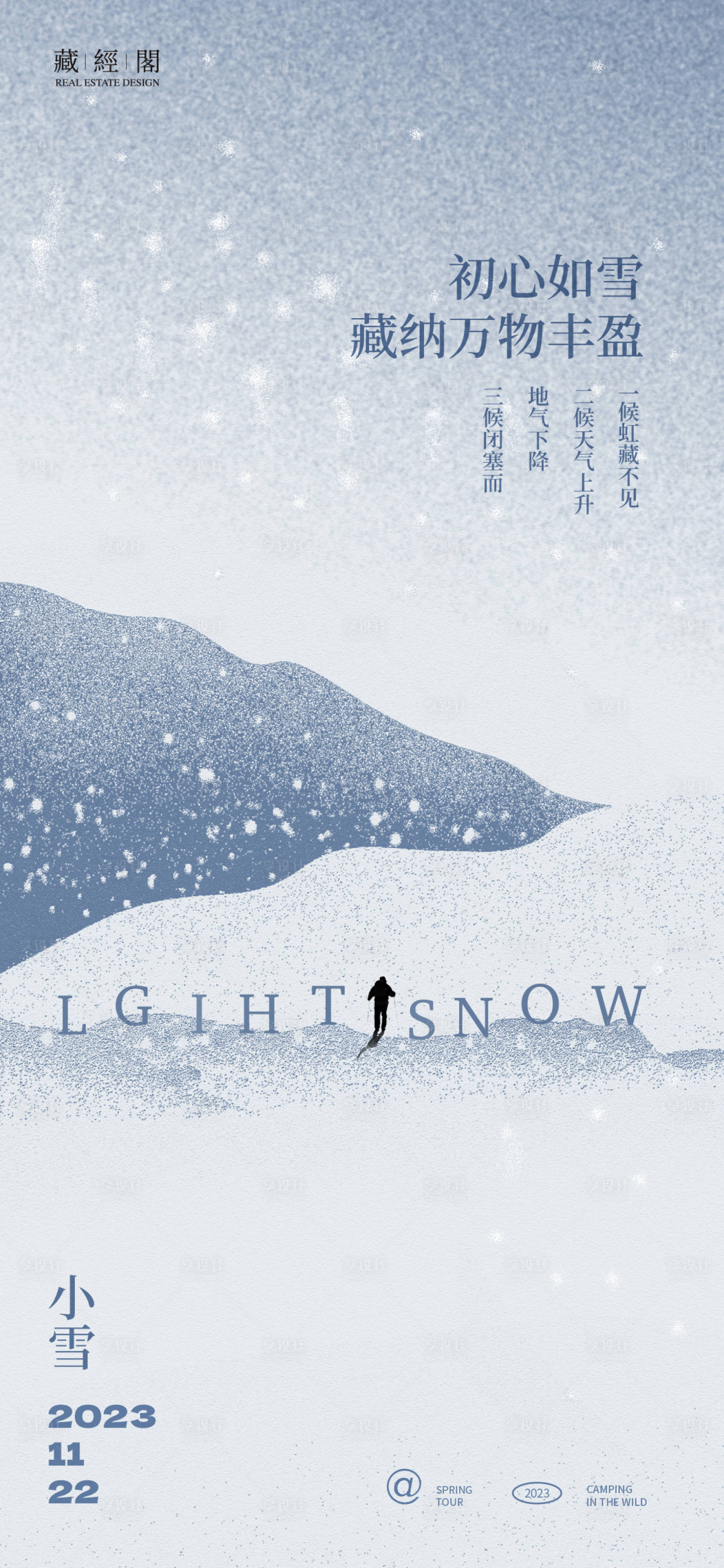 源文件下载【享设计】搜索编号：33840019917628867【小雪海报】