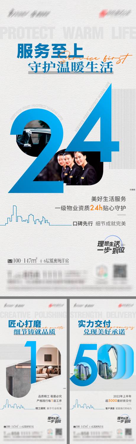 源文件下载【享设计】搜索编号：74680019742255268【地产物业服务系列海报】