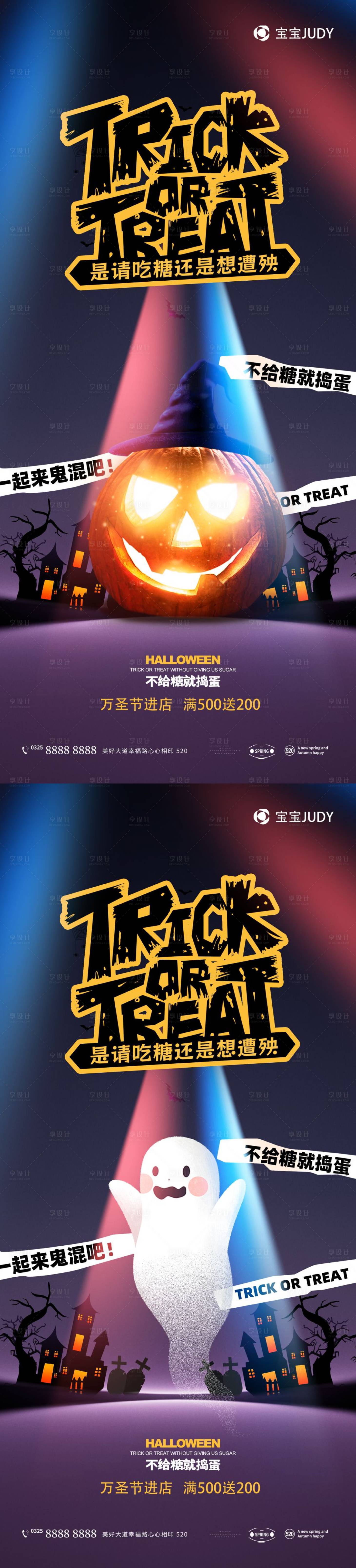 源文件下載【享設計】搜索編號：97660019977502839【萬圣節海報】
