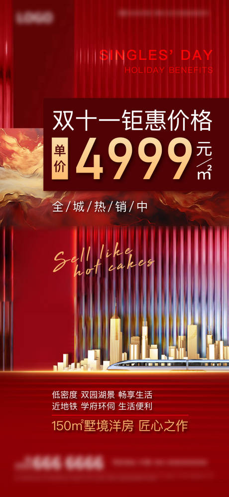 源文件下载【地产双11促销海报】编号：74720019845525575
