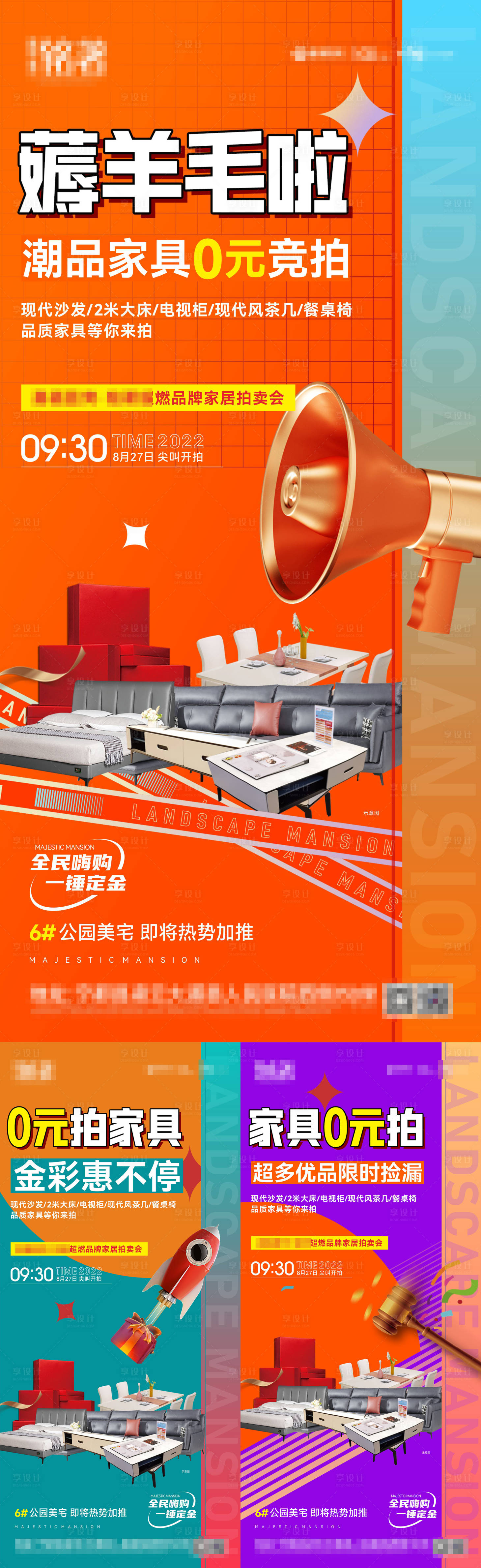 源文件下載【享設計】搜索編號：23460020011679216【地產家電競拍海報】
