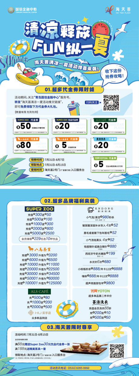 源文件下载【商场DM宣传单】编号：66040019851024105