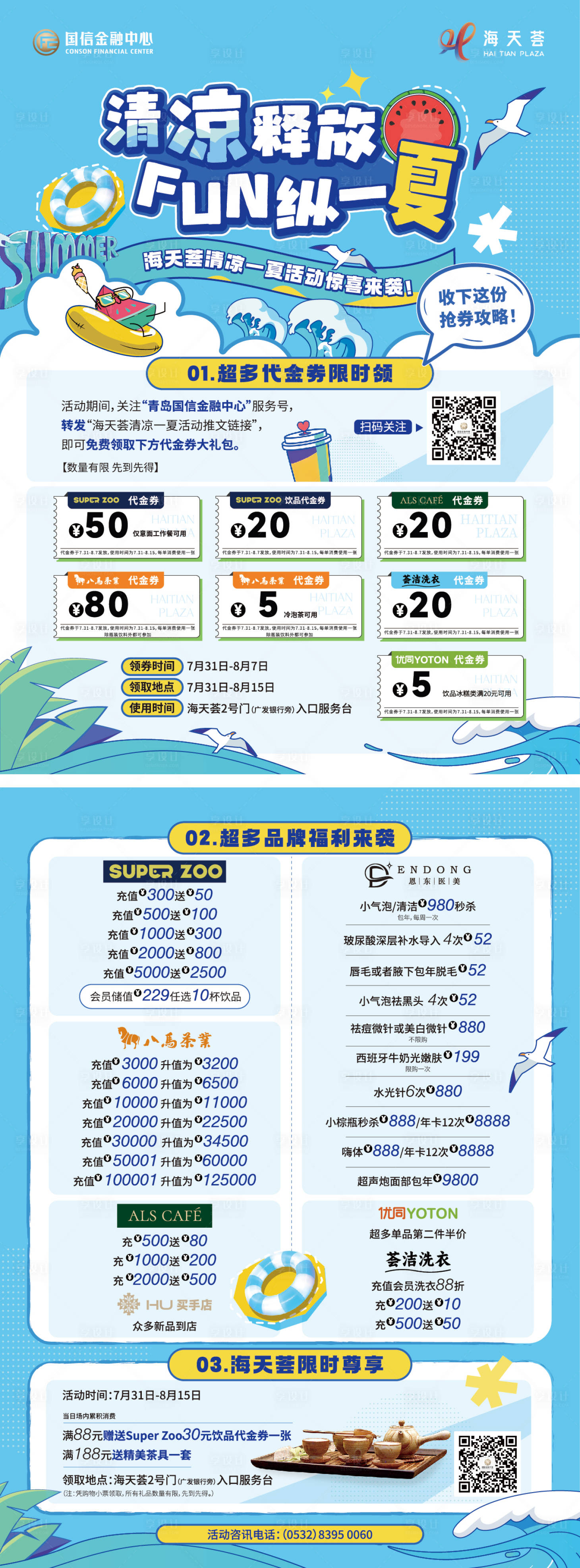 源文件下載【享設計】搜索編號：66040019851024105【商場DM宣傳單】