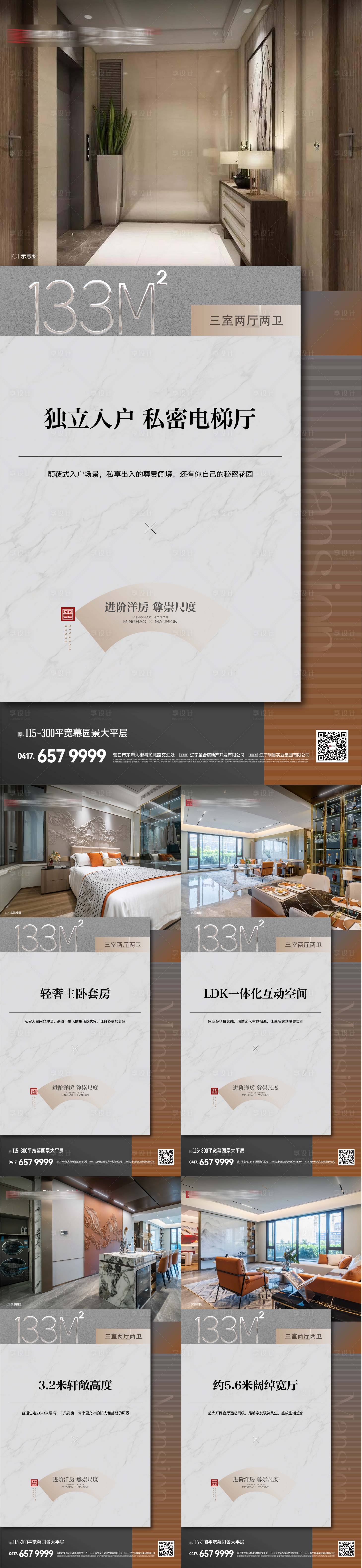 源文件下载【享设计】搜索编号：68910019771788911【户型海报】