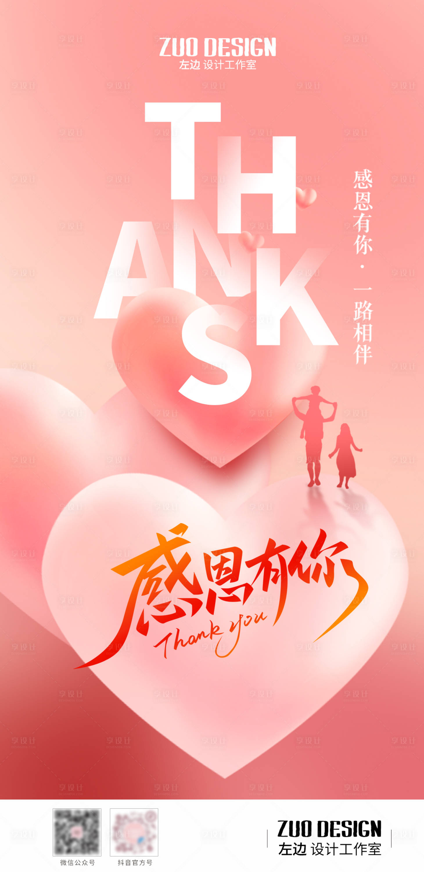 源文件下载【享设计】搜索编号：37800020116984623【感恩节日海报】