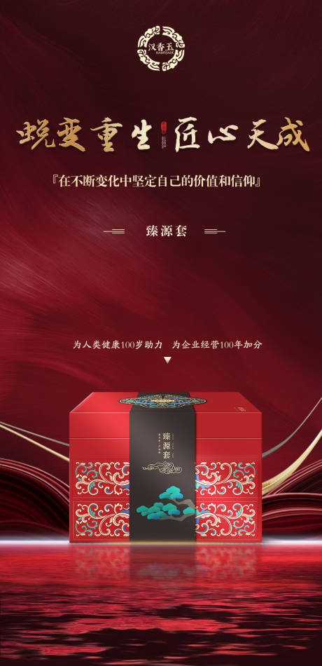 源文件下载【产品宣传海报】编号：40900019897493577