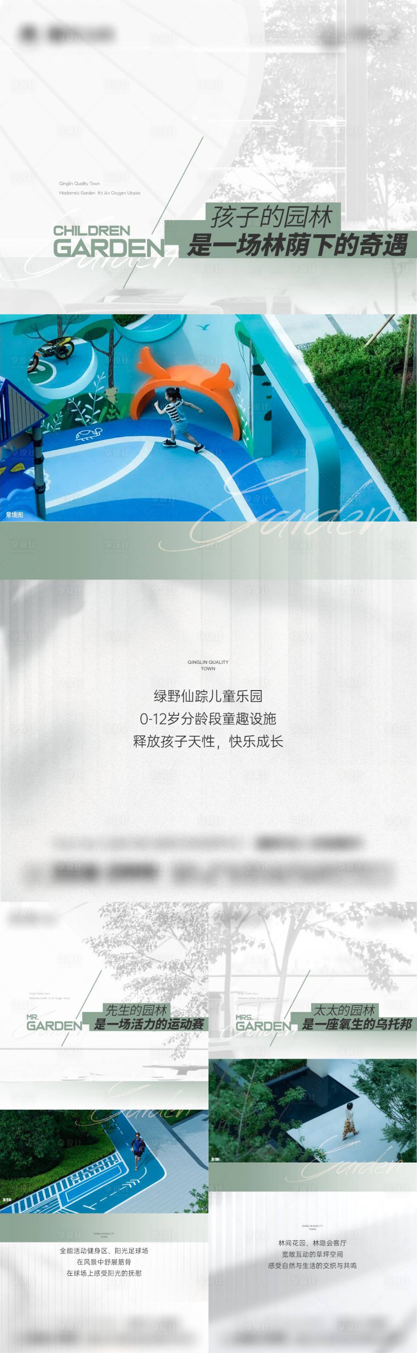 源文件下载【公园价值点系列海报】编号：53110019882855504