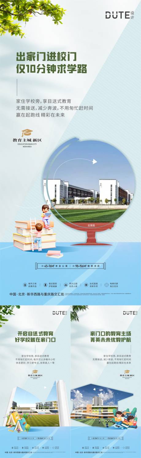 源文件下载【学区房海报】编号：20231009131356120