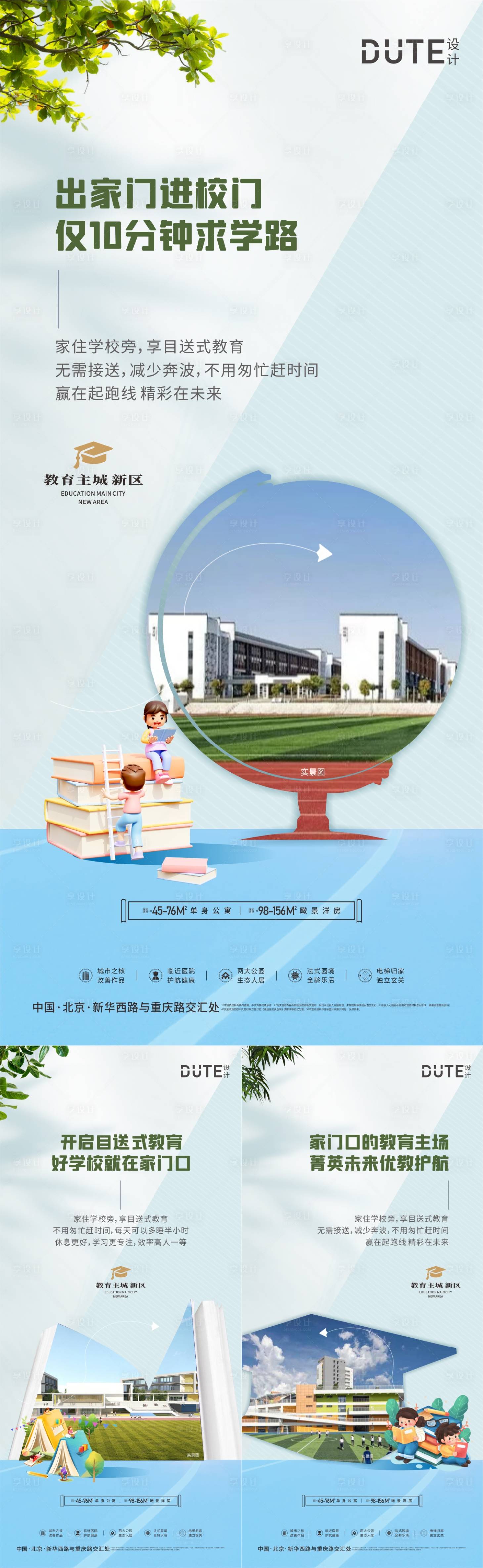 源文件下载【享设计】搜索编号：86180019703407273【学区房海报】