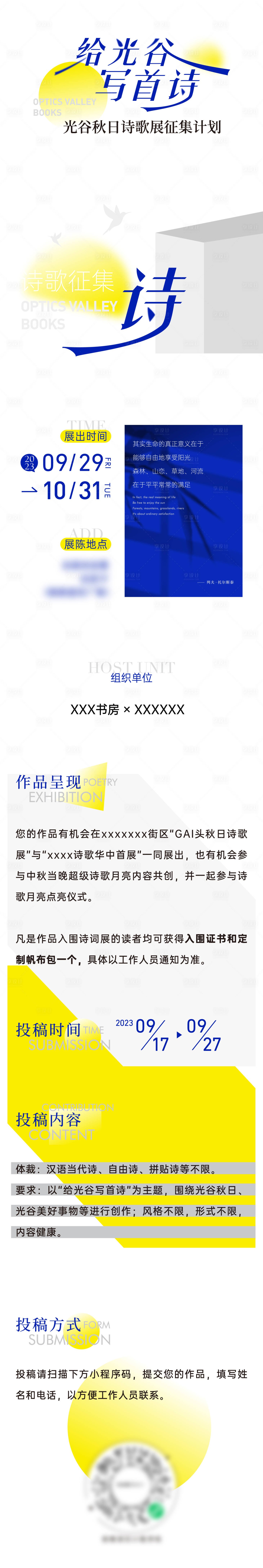 源文件下载【享设计】搜索编号：22950019680308764【诗词征集海报】