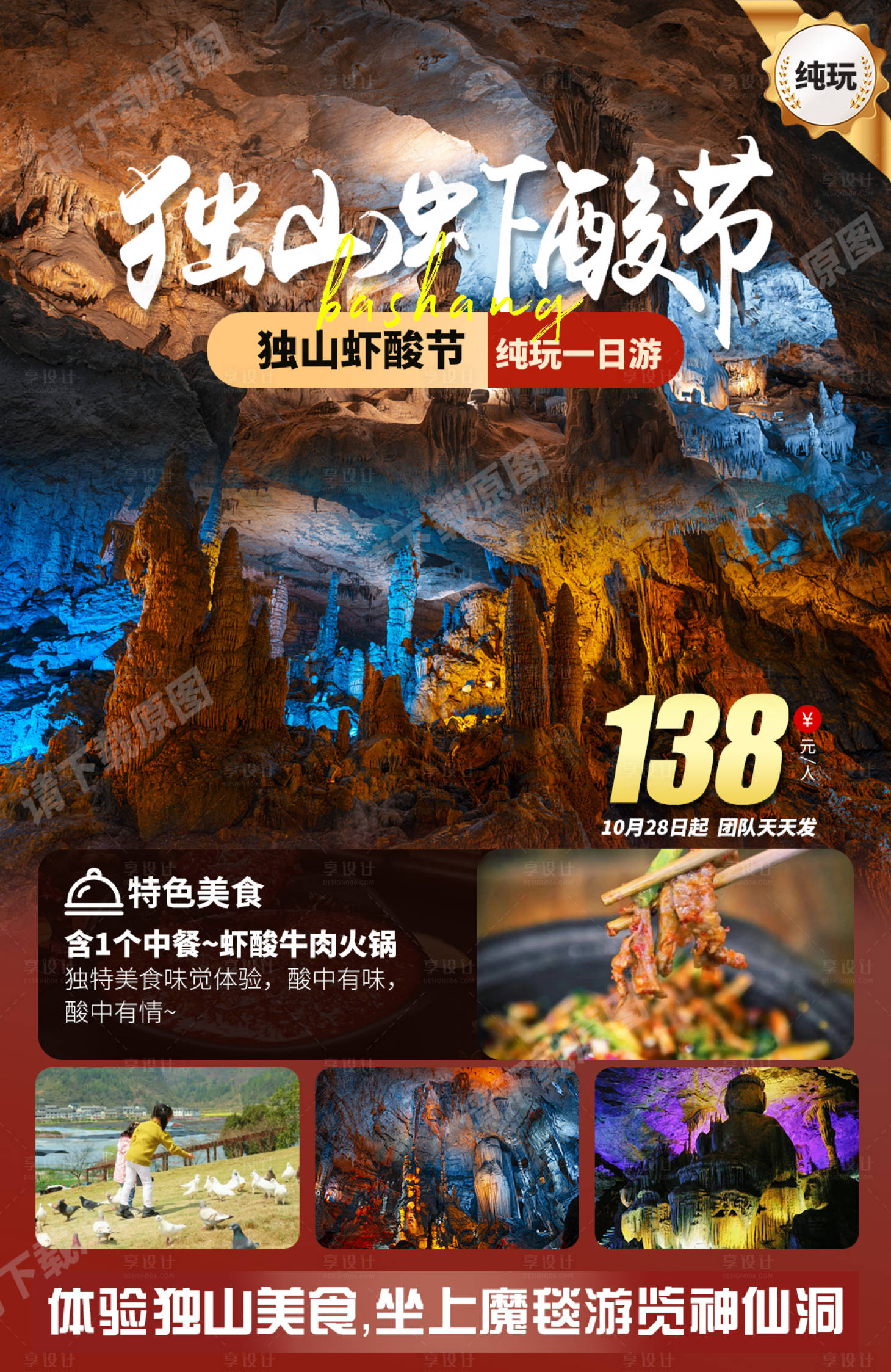 源文件下載【享設計】搜索編號：89130019932491635【貴州旅游海報】