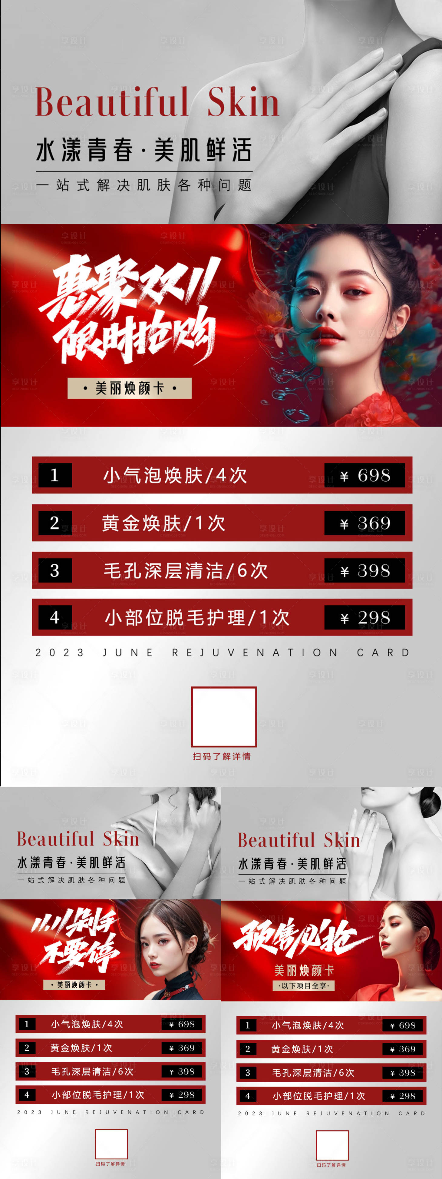 源文件下载【双十一系列活动海报】编号：68070019828046705