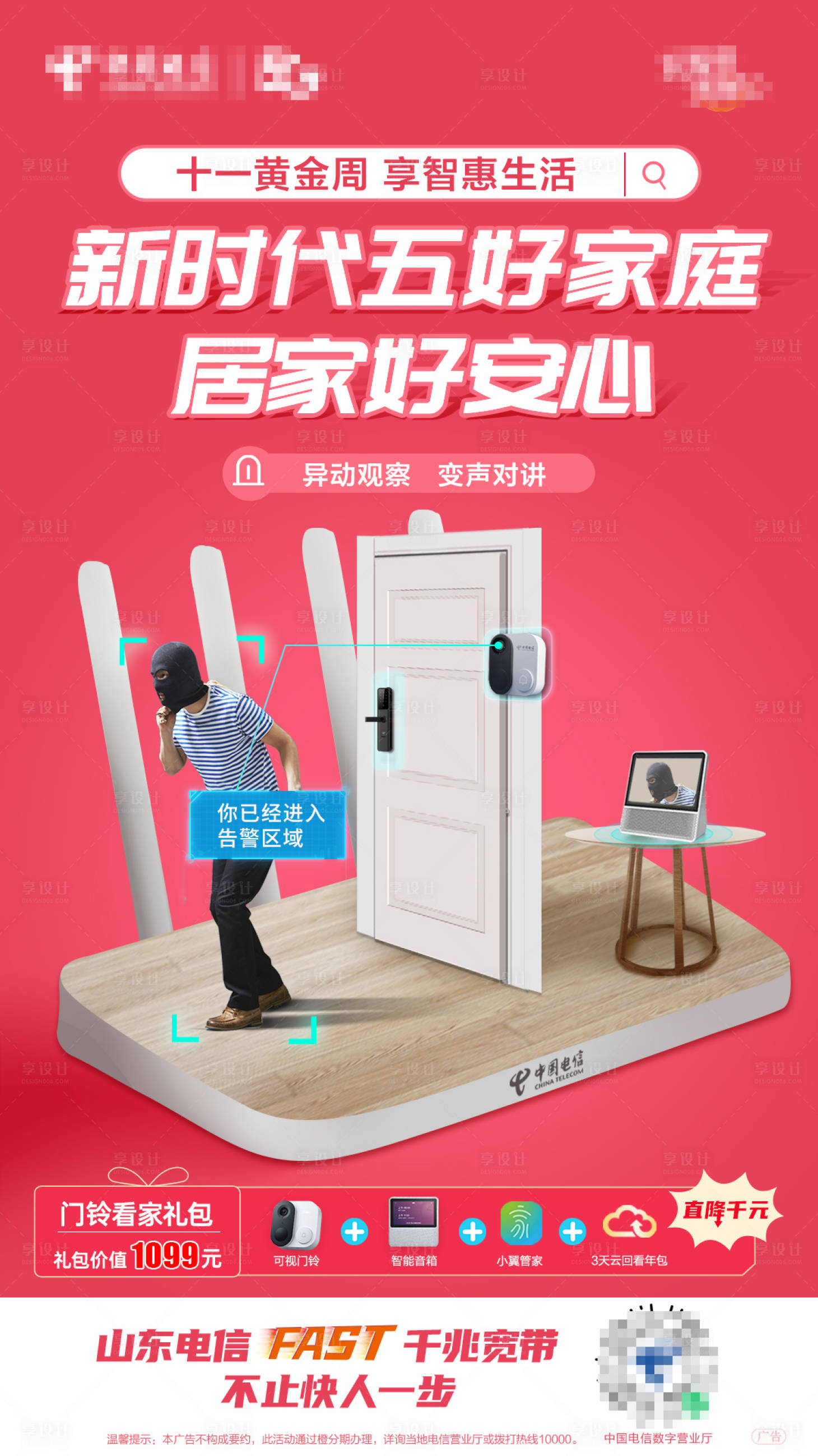源文件下载【通信优惠活动海报】编号：38880020005044991