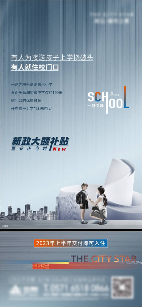 源文件下載【享設計】搜索編號：84010019848125847【地產學區海報】