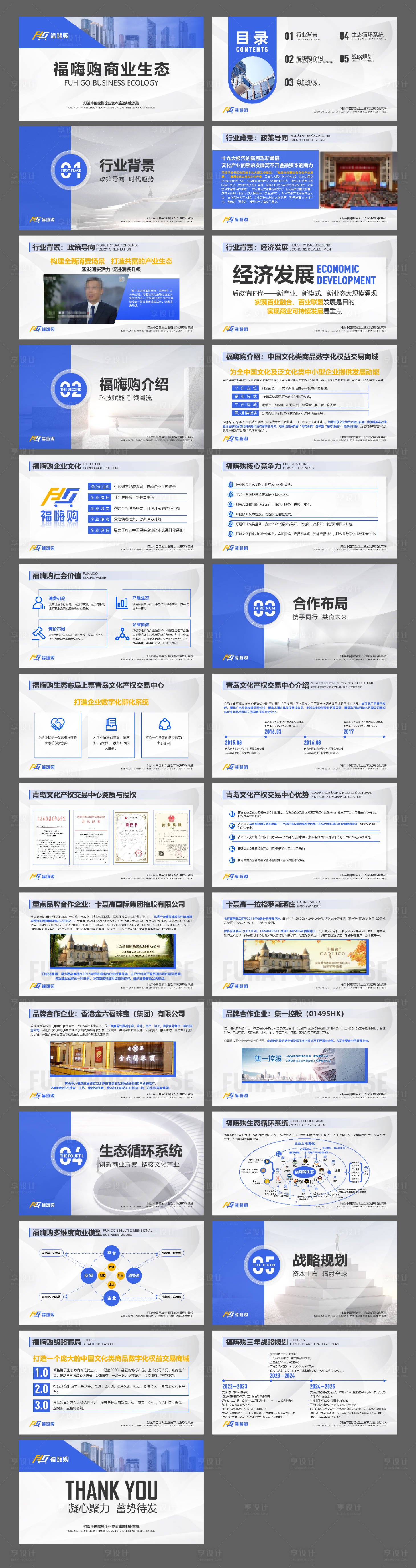 源文件下载【享设计】搜索编号：12670020067219267【蓝色直播电商PPT】