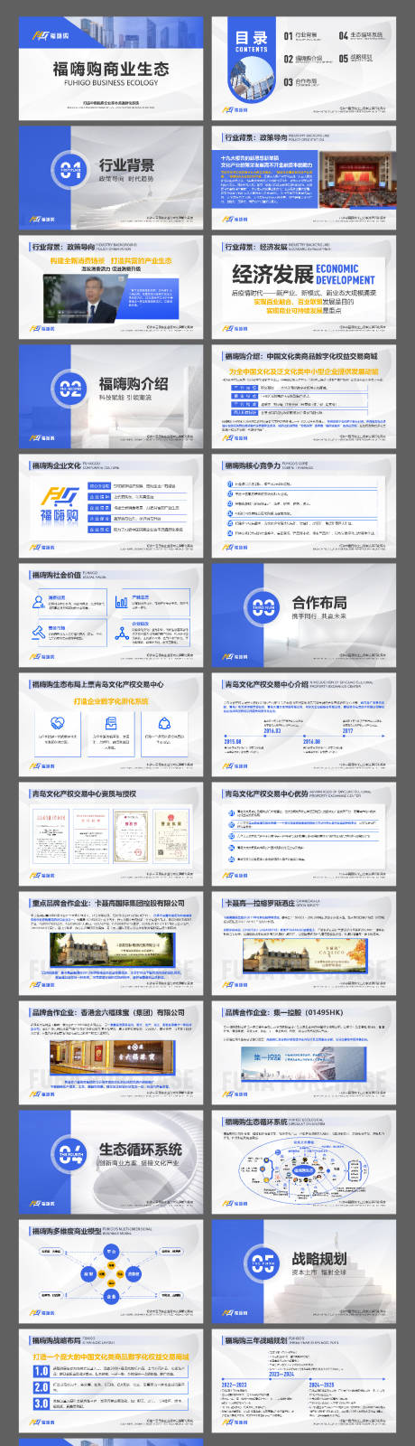 编号：20231027152734257【享设计】源文件下载-蓝色直播电商PPT