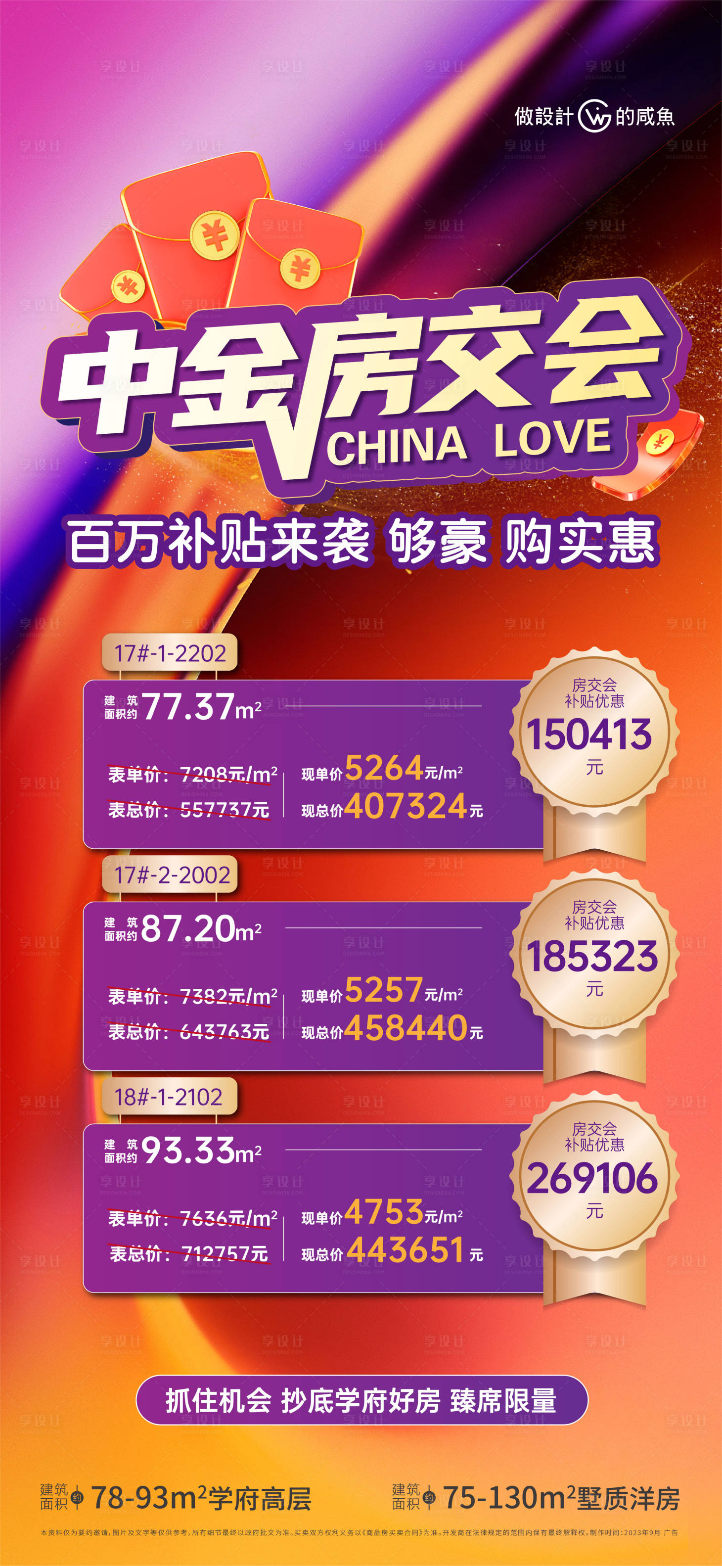 源文件下載【享設計】搜索編號：49910019648669759【房地產特價房海報】