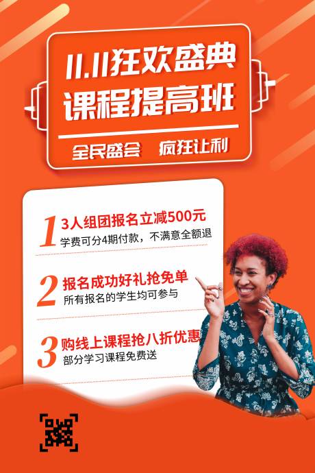 源文件下载【享设计】搜索编号：48500019619399742【双十一课程海报】